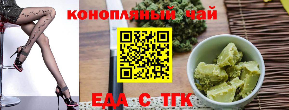 Печенье с ТГК конопля  Вход с VPN  Железногорск 