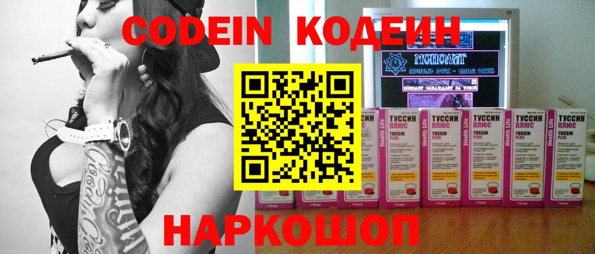 Кодеин напиток Lean (лин) Железногорск