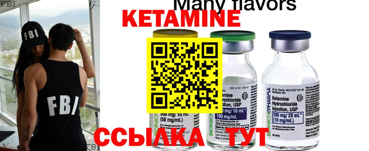 КЕТАМИН ketamine Железногорск
