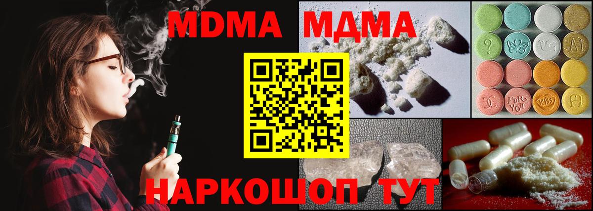 МДМА Molly  Вход с VPN  MDMA кристаллы  Железногорск 