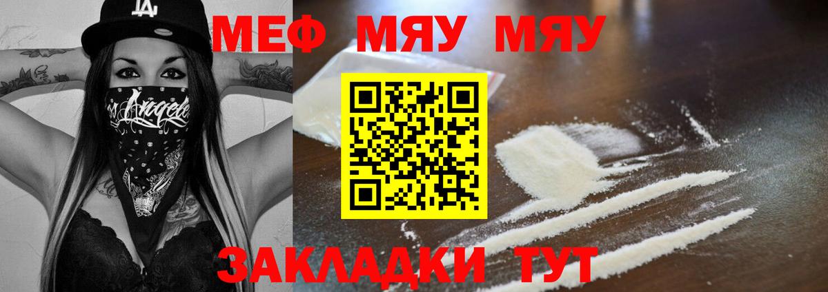 МЕФ VHQ  МЕФ 4 MMC  как найти   МЯУ-МЯУ  МЕФ  Вход с VPN  Железногорск 
