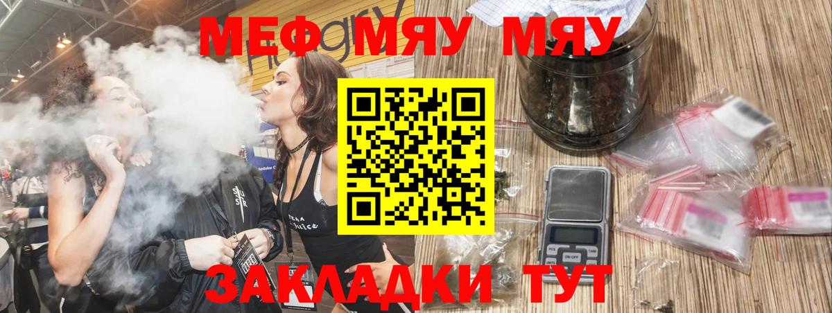 Мефедрон кристаллы Железногорск