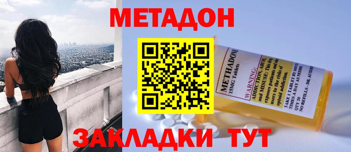 Метадон VHQ Железногорск