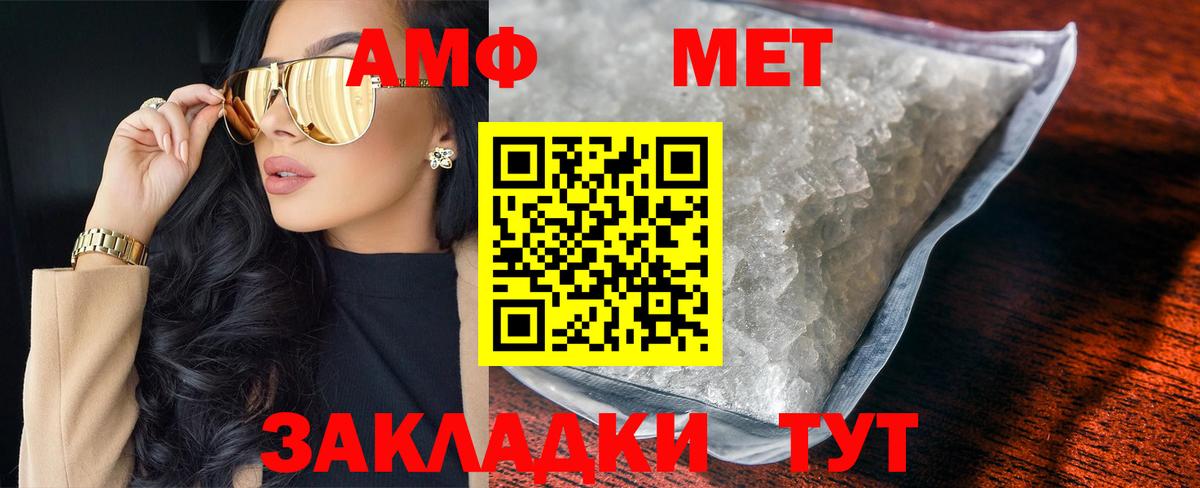 МЕТАМФЕТАМИН пудра  Вход с VPN  Железногорск 