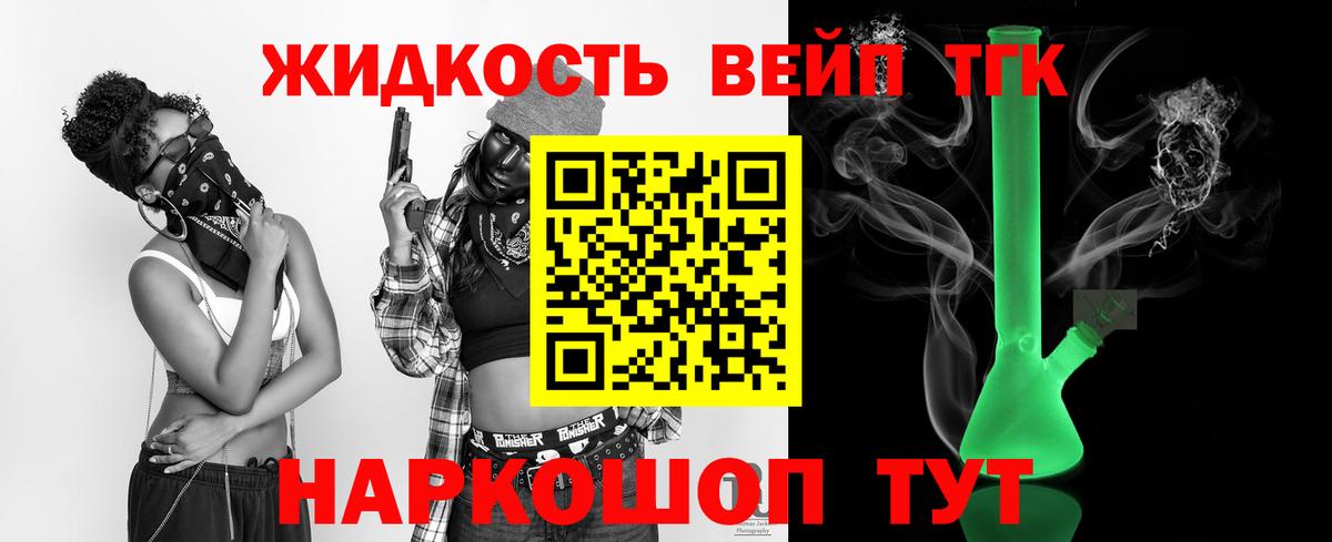 ТГК гашишное масло  Дистиллят ТГК гашишное масло  Вход с VPN  Железногорск 